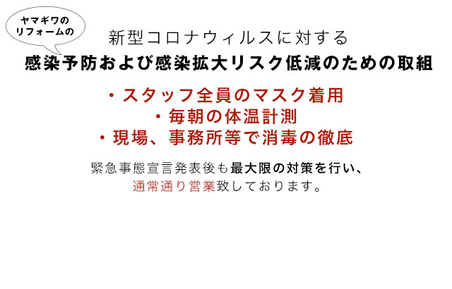 川口市ヤマギワのリフォーム 山際建設 埼玉県川口市 修繕 リフォーム リノベーション