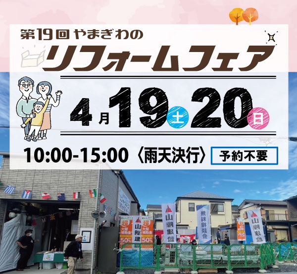 リフォームフェアチラシ