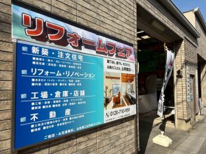 11/8・9 リフォームフェアを開催しました！