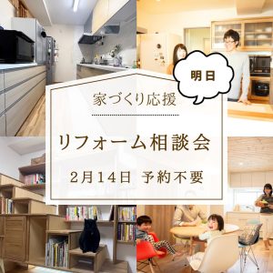 明日は、リフォーム相談会　里事務所です