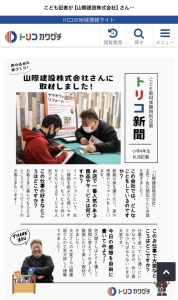 川口市市産品フェアに参加｜子ども新聞の取材を受けました【山際建設】